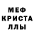 Меф VHQ Jade assie