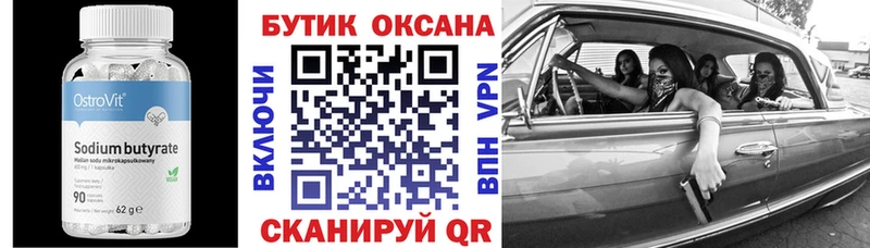 Бутират 99% Новая Ляля